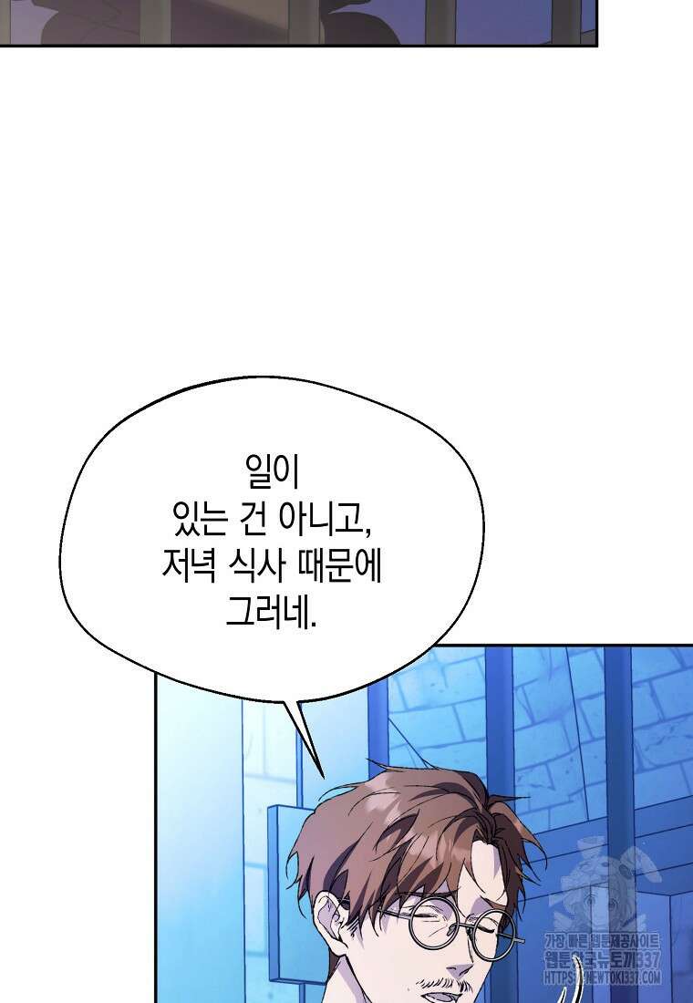 남편을 고를 때는 신중하게 51화 16