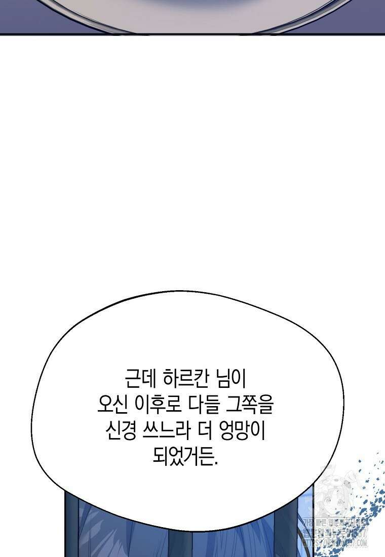 남편을 고를 때는 신중하게 51화 19