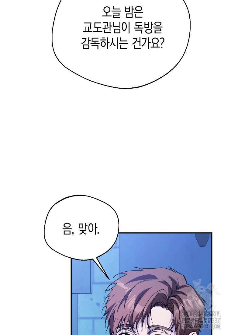 남편을 고를 때는 신중하게 51화 21