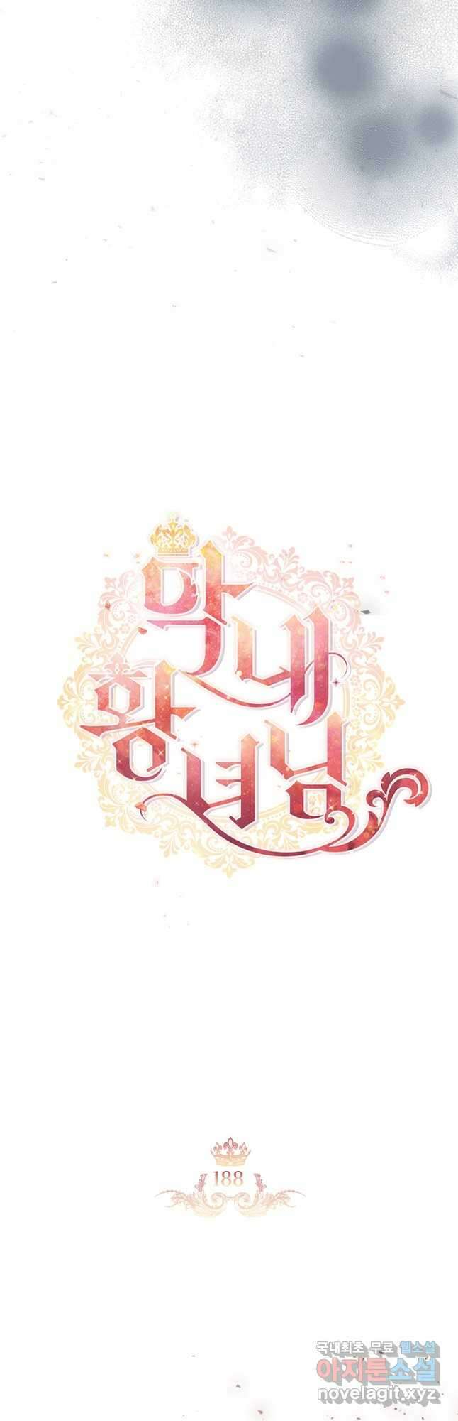 막내 황녀님 188화 13