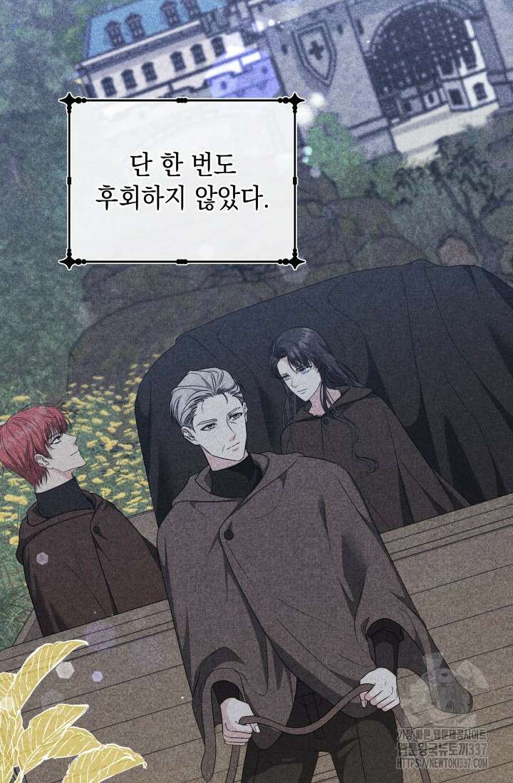폐후의 스캔들 46화 2