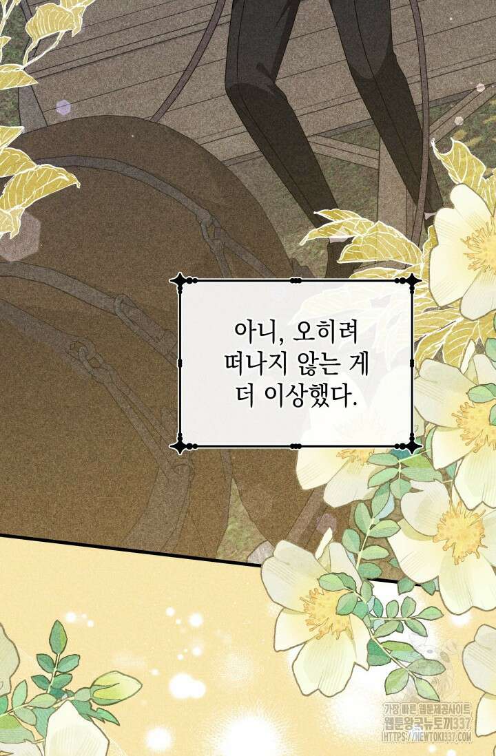 폐후의 스캔들 46화 3