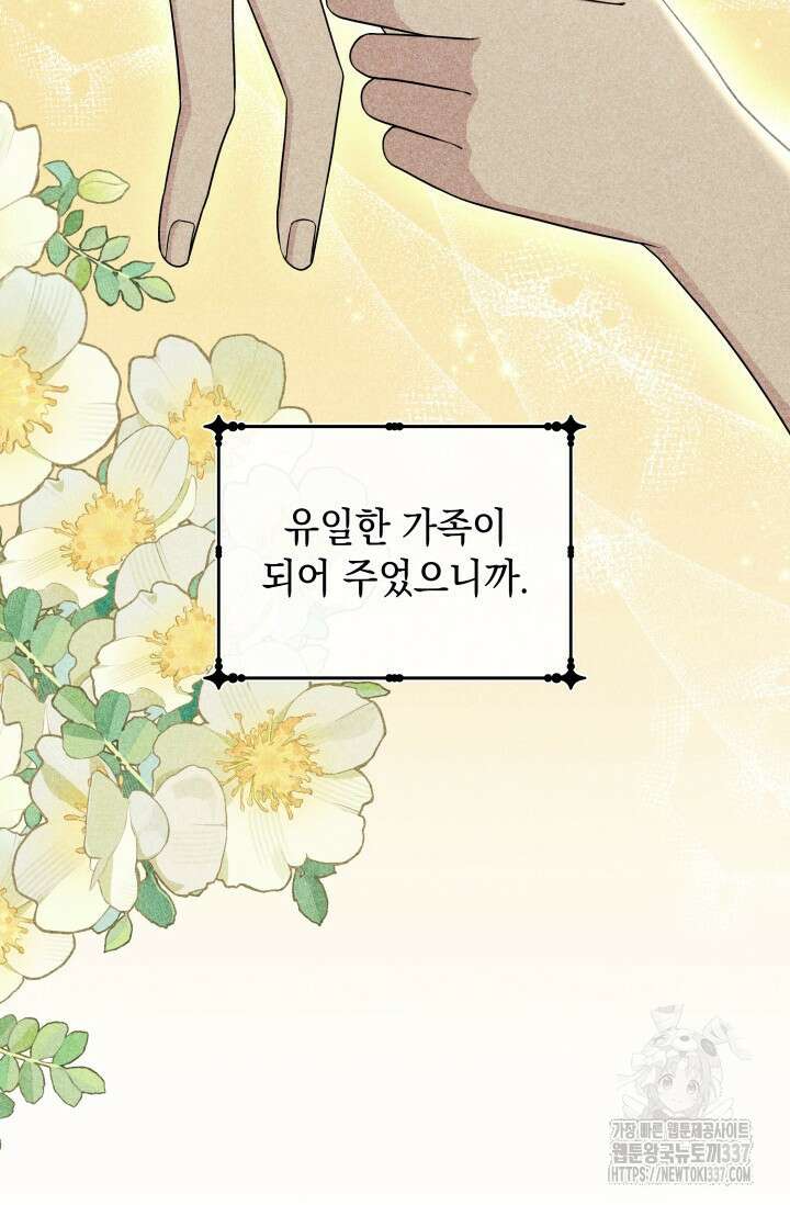 폐후의 스캔들 46화 6