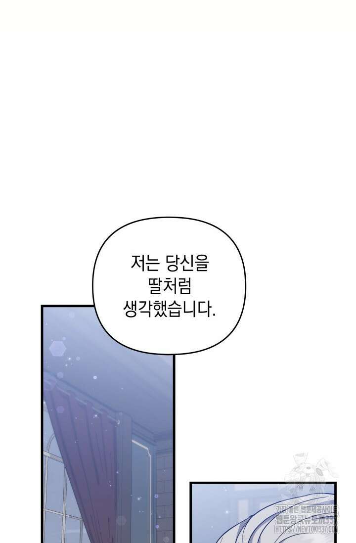 폐후의 스캔들 46화 7