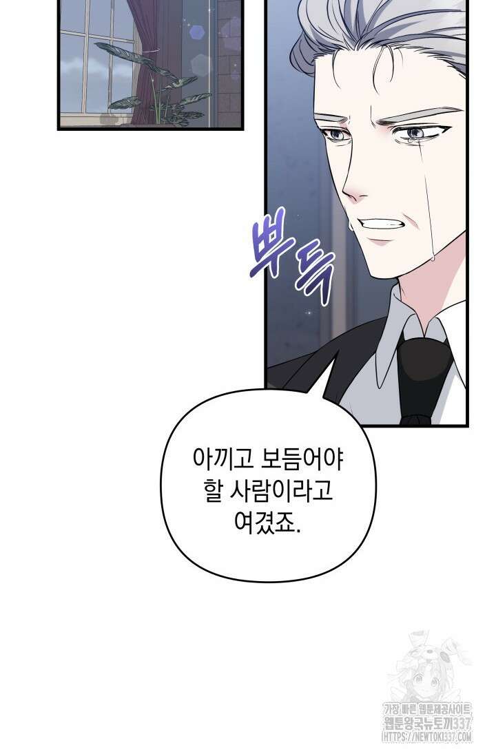 폐후의 스캔들 46화 8