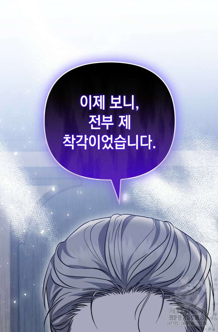 폐후의 스캔들 46화 10