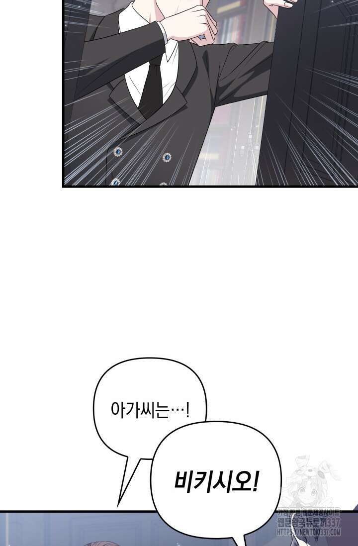 폐후의 스캔들 46화 14