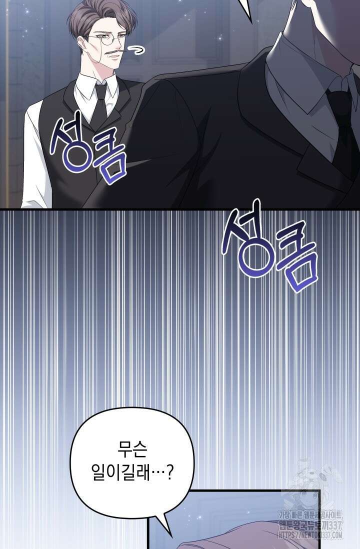 폐후의 스캔들 46화 15