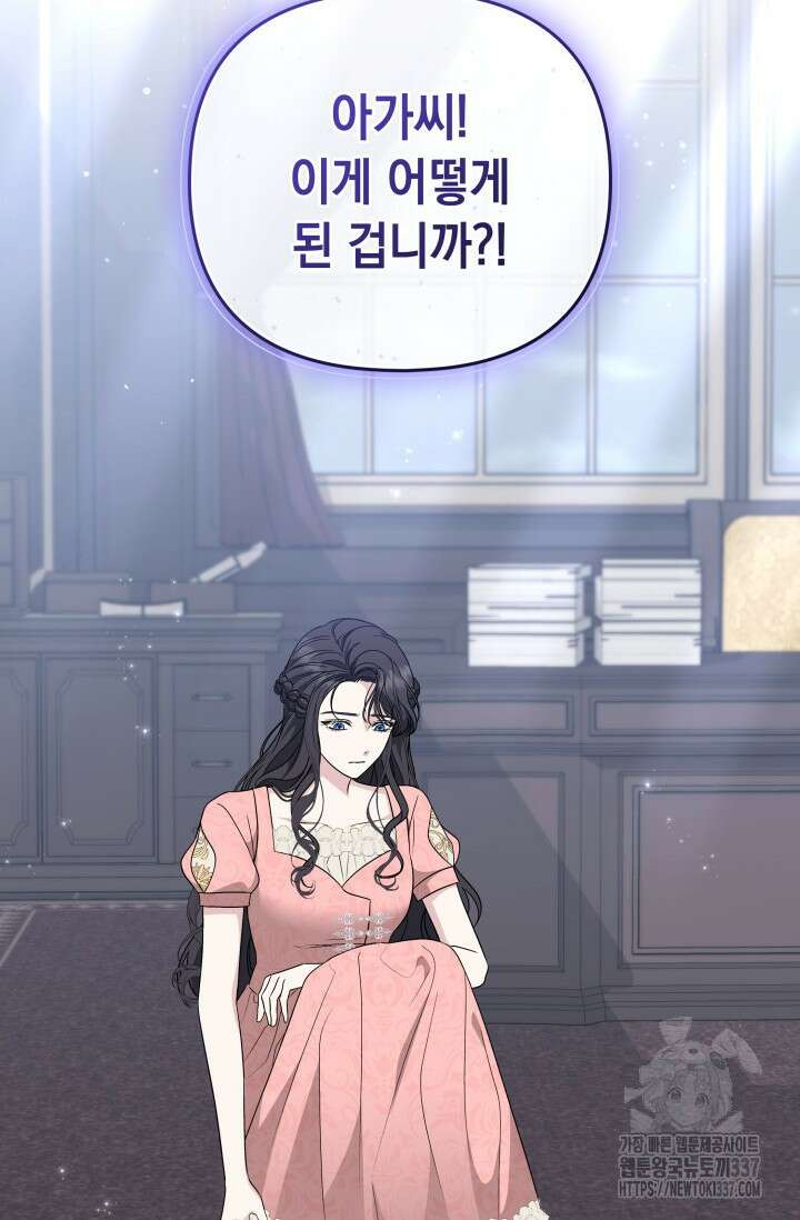 폐후의 스캔들 46화 17