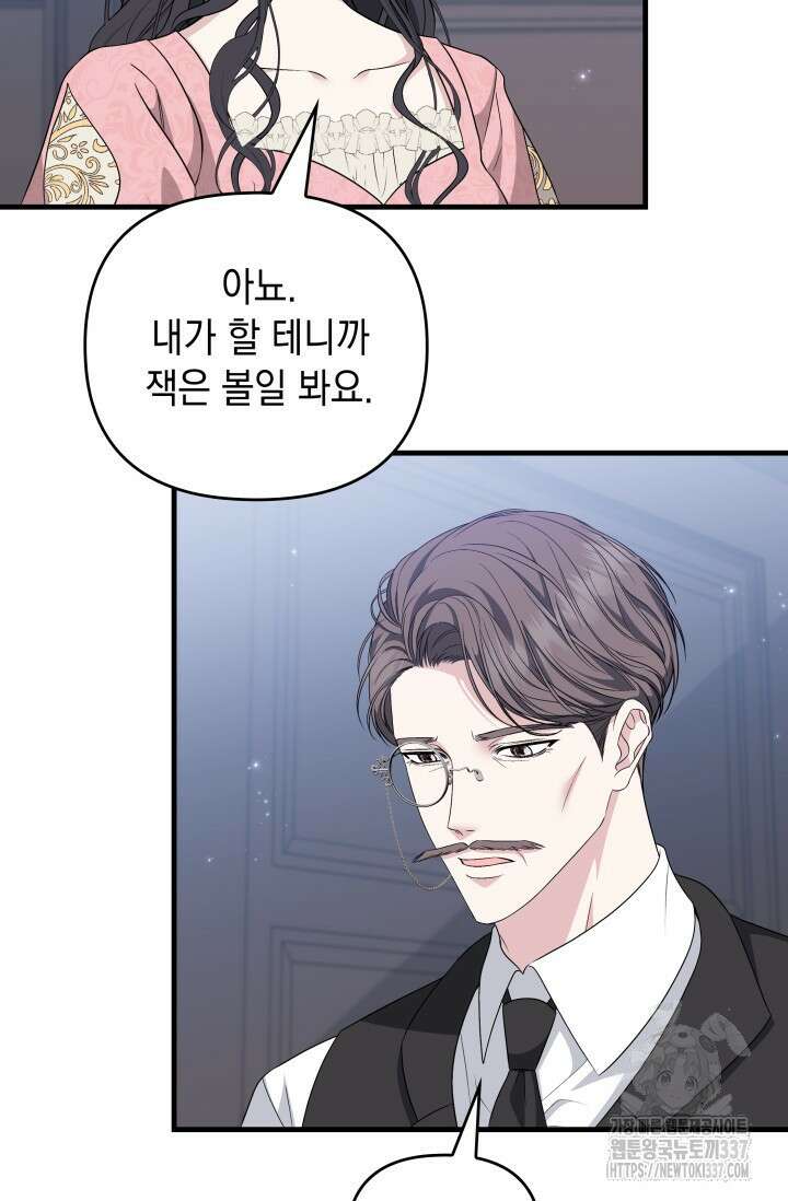 폐후의 스캔들 46화 19