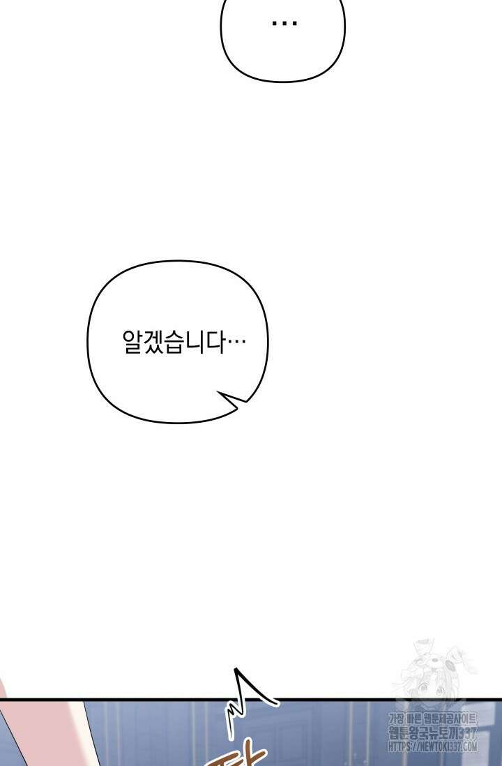 폐후의 스캔들 46화 20
