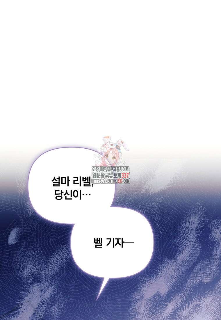 [속보] 대공님과의 결혼, 저도 지금 알아 51화 1