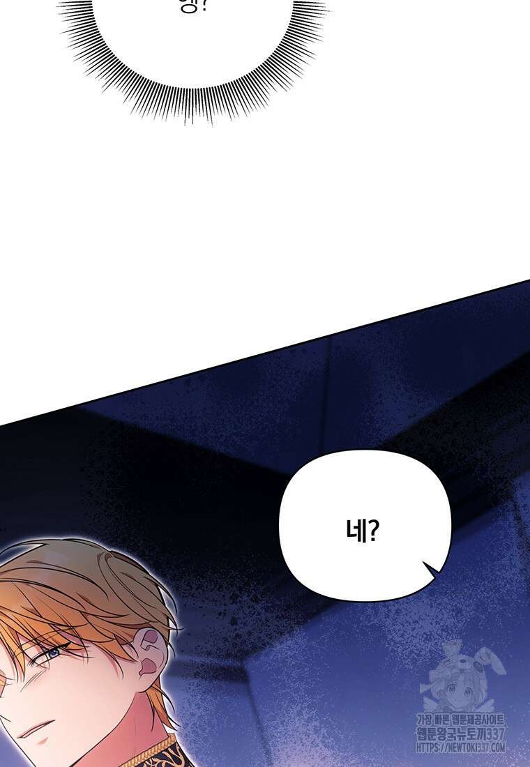 [속보] 대공님과의 결혼, 저도 지금 알아 51화 5