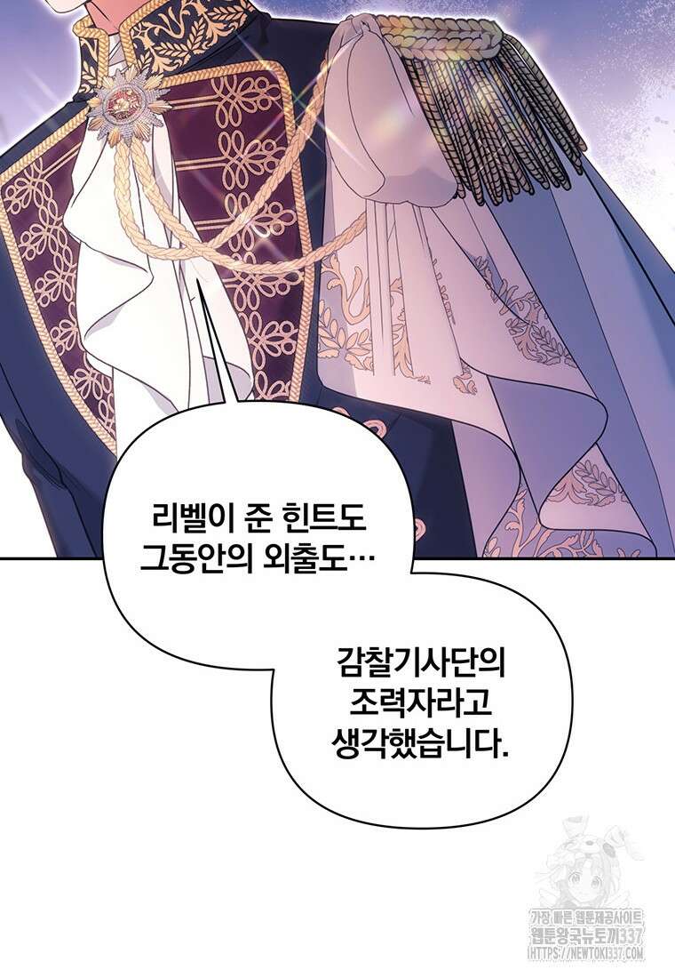 [속보] 대공님과의 결혼, 저도 지금 알아 51화 6