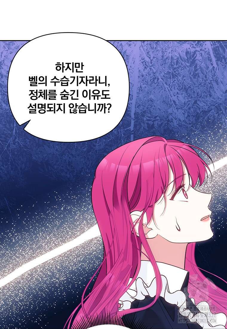 [속보] 대공님과의 결혼, 저도 지금 알아 51화 7
