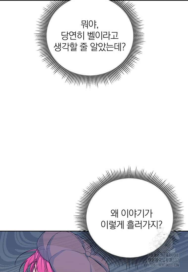 [속보] 대공님과의 결혼, 저도 지금 알아 51화 8