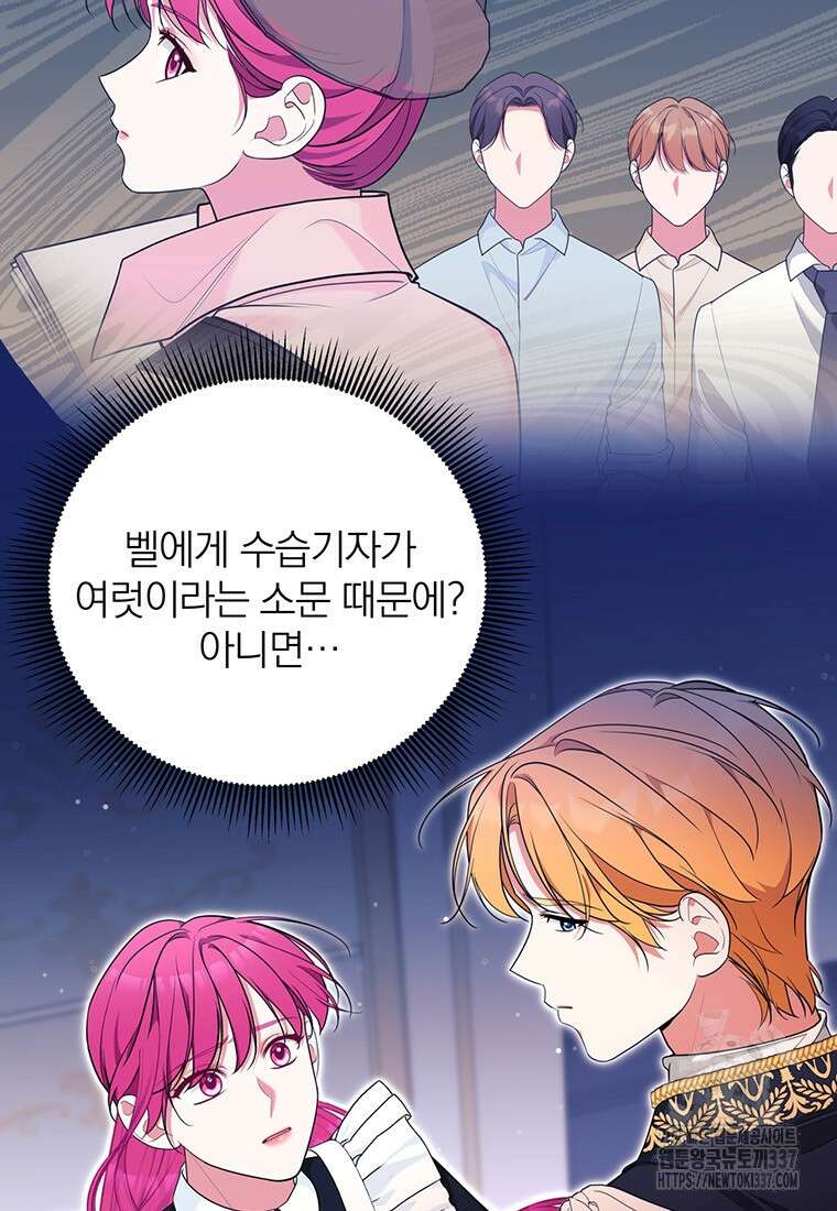 [속보] 대공님과의 결혼, 저도 지금 알아 51화 9