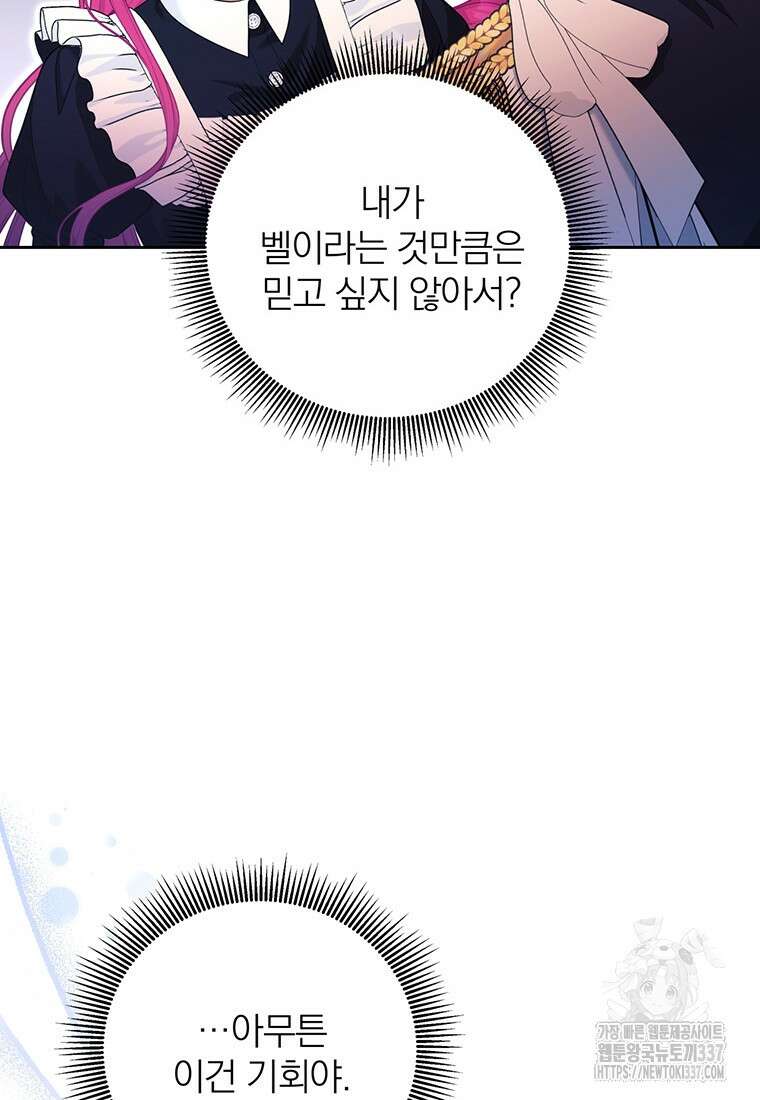 [속보] 대공님과의 결혼, 저도 지금 알아 51화 10