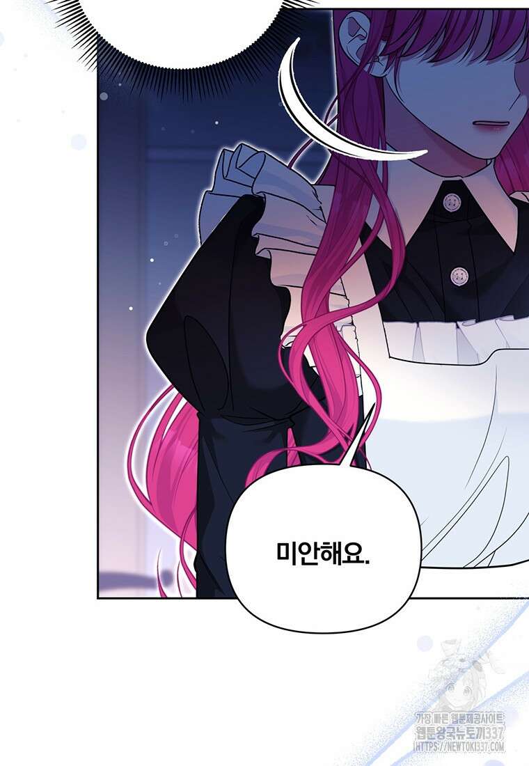 [속보] 대공님과의 결혼, 저도 지금 알아 51화 11