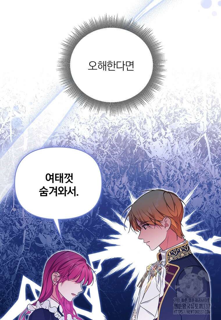 [속보] 대공님과의 결혼, 저도 지금 알아 51화 12