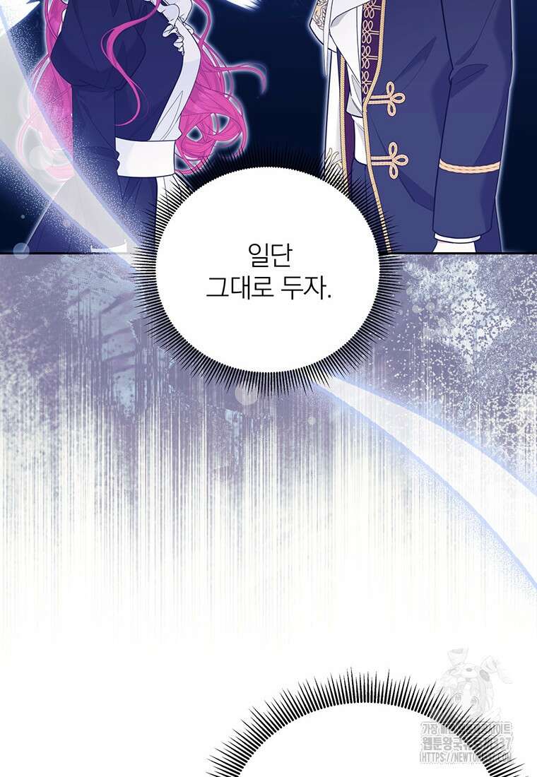 [속보] 대공님과의 결혼, 저도 지금 알아 51화 13