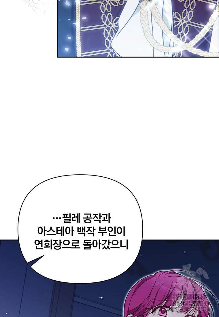 [속보] 대공님과의 결혼, 저도 지금 알아 51화 16