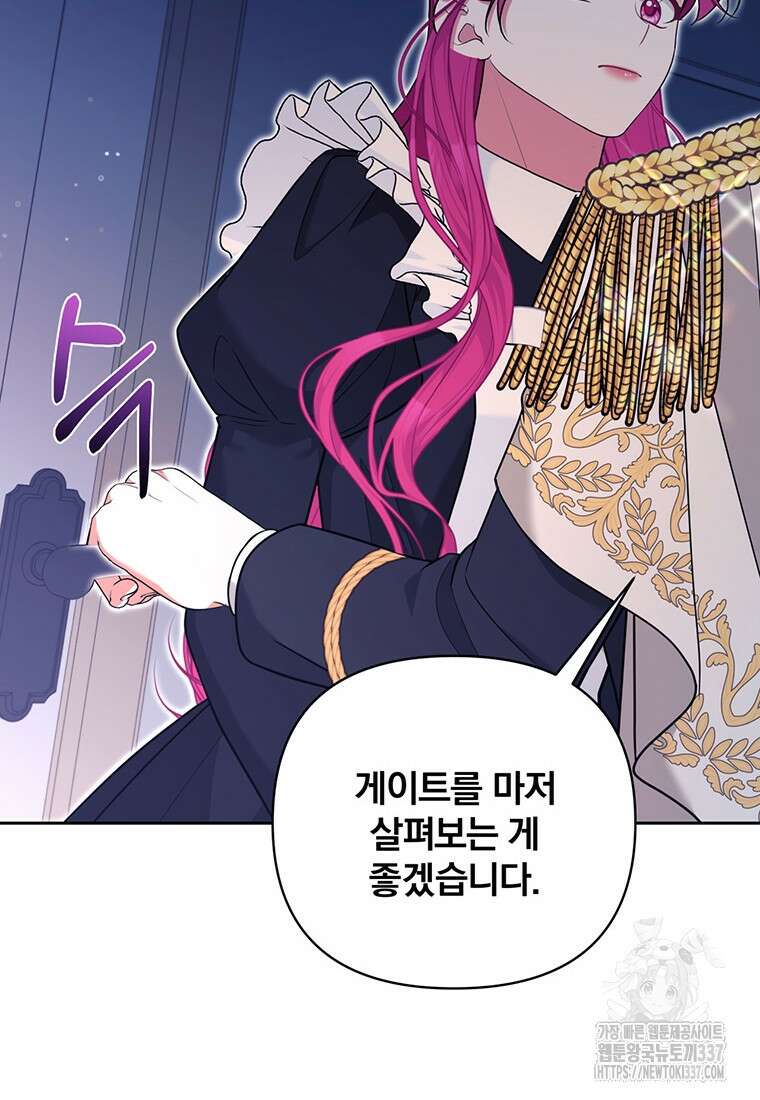 [속보] 대공님과의 결혼, 저도 지금 알아 51화 17