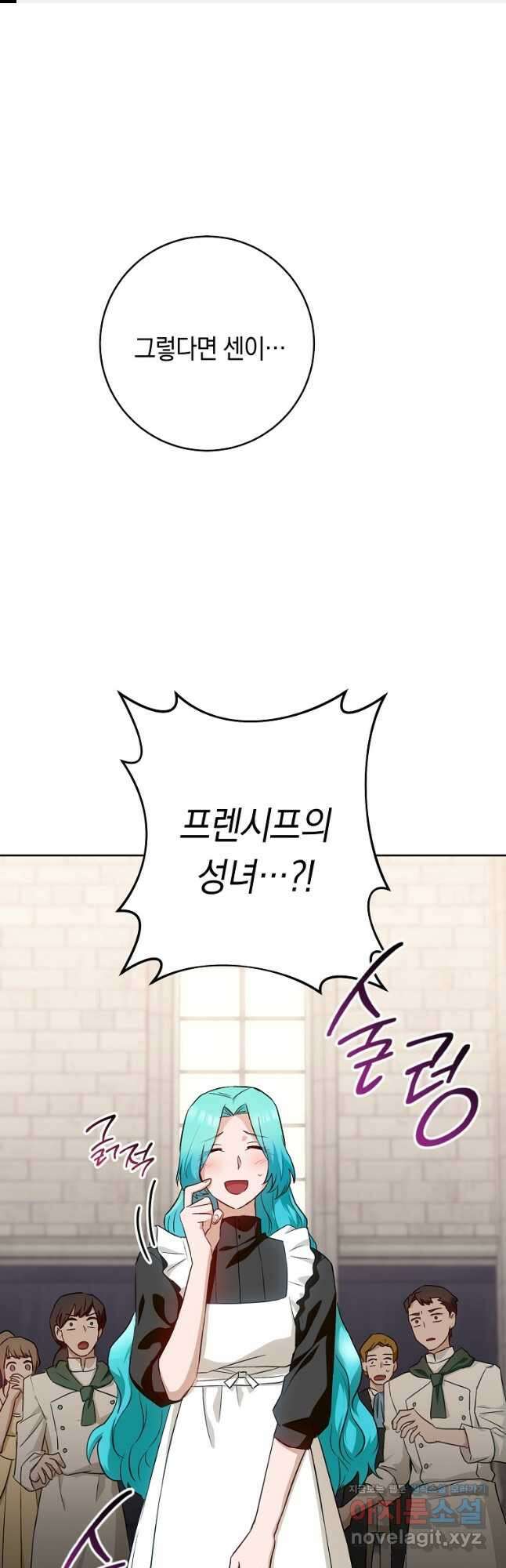로열 셰프 영애님 140화 1