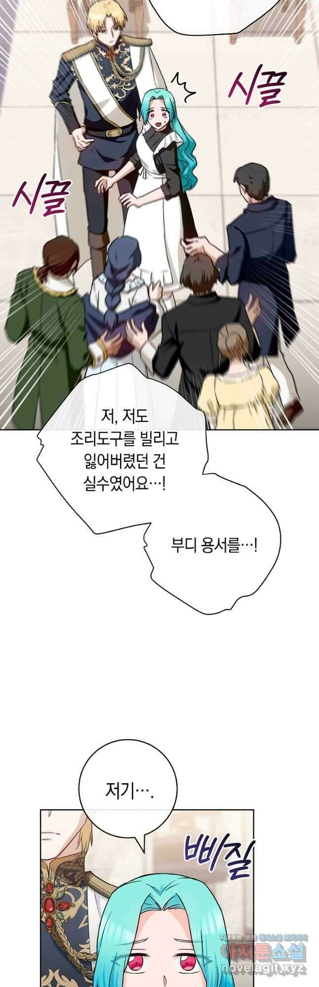 로열 셰프 영애님 140화 3