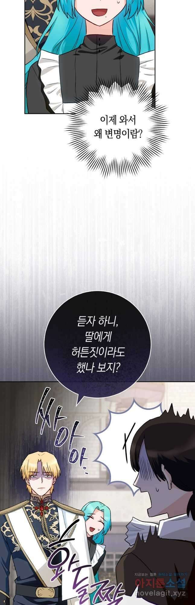 로열 셰프 영애님 140화 4
