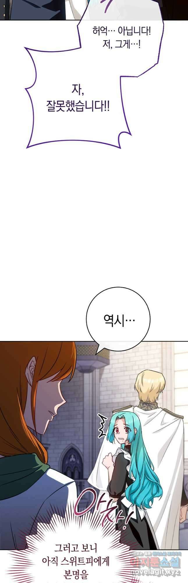 로열 셰프 영애님 140화 5