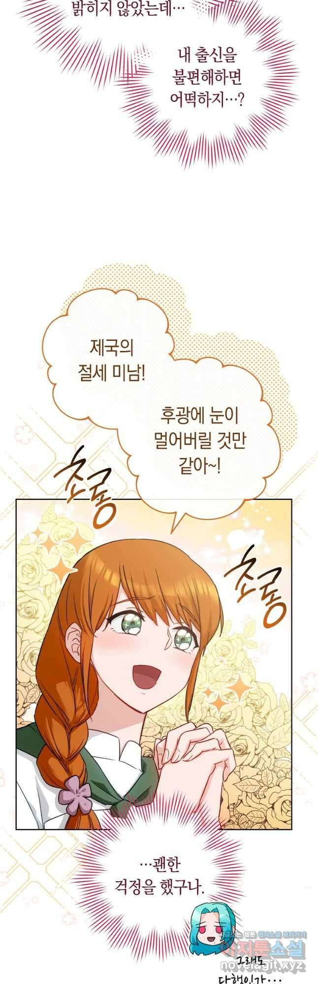 로열 셰프 영애님 140화 6
