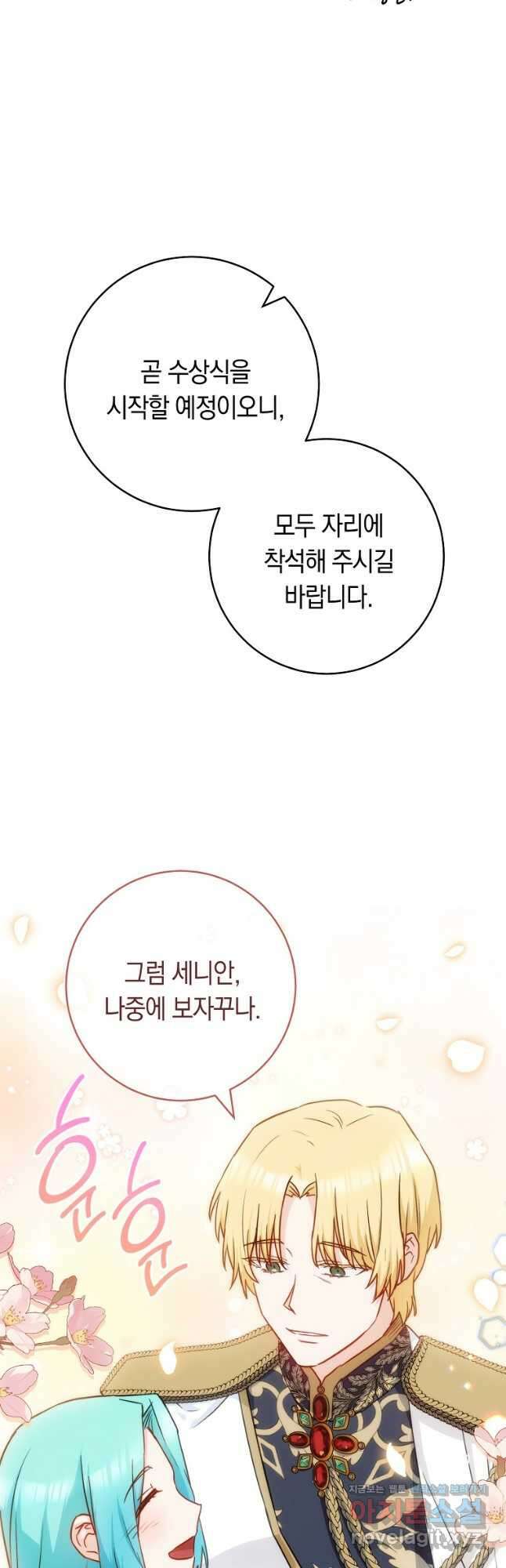 로열 셰프 영애님 140화 7