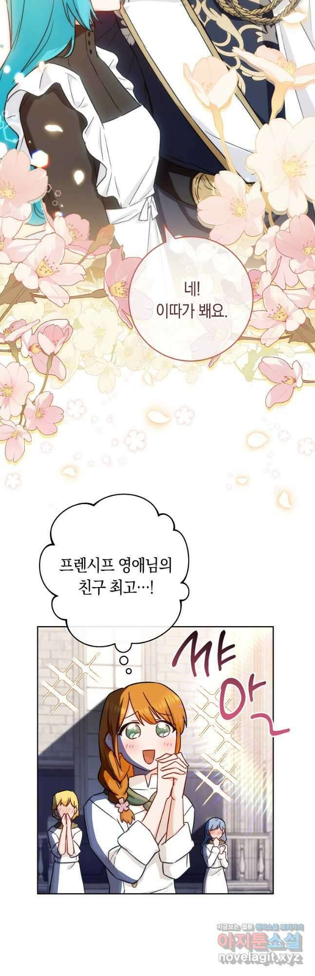 로열 셰프 영애님 140화 8