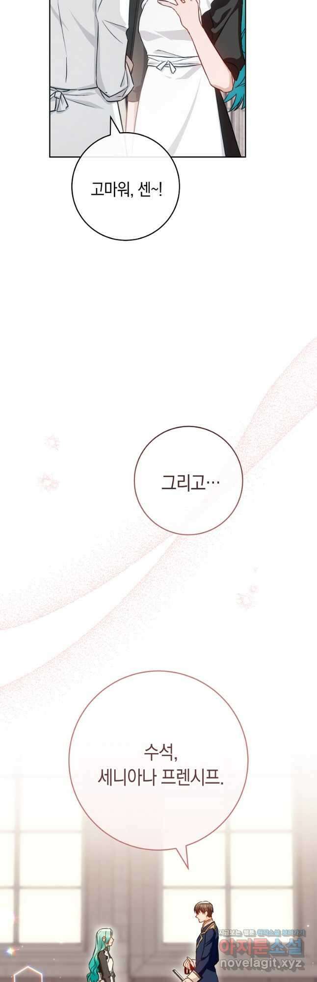 로열 셰프 영애님 140화 11