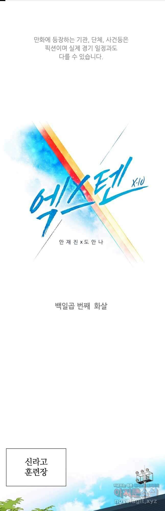 엑스텐 107화 1