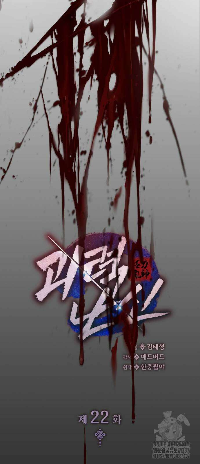 괴력 난신 22화 22