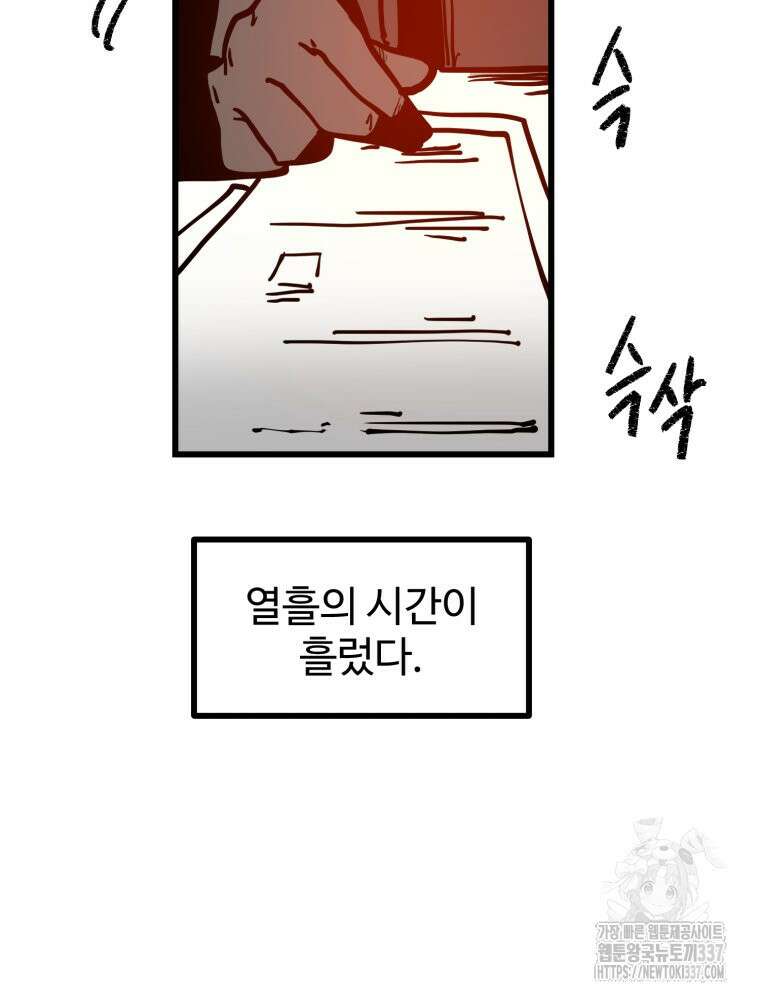 산타 인더스트리 42화 3
