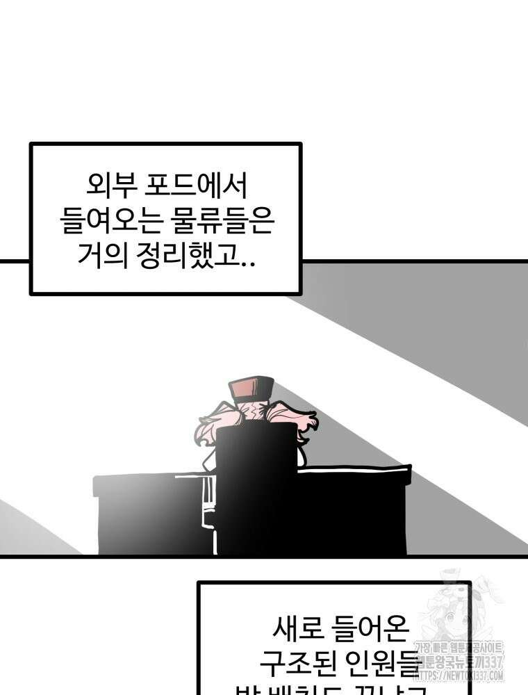 산타 인더스트리 42화 4