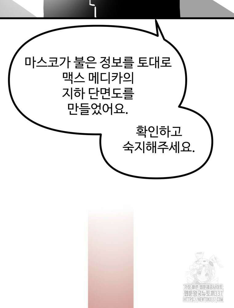 산타 인더스트리 42화 6