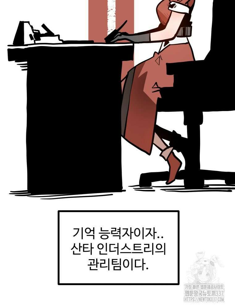 산타 인더스트리 42화 8