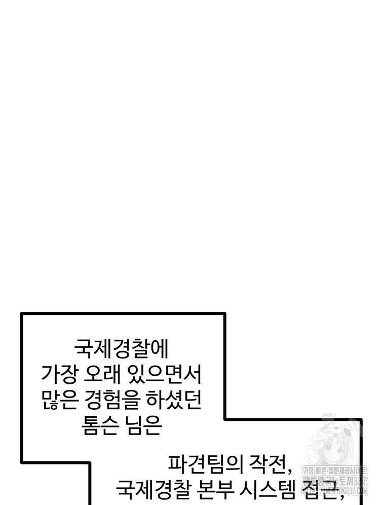 산타 인더스트리 42화 9