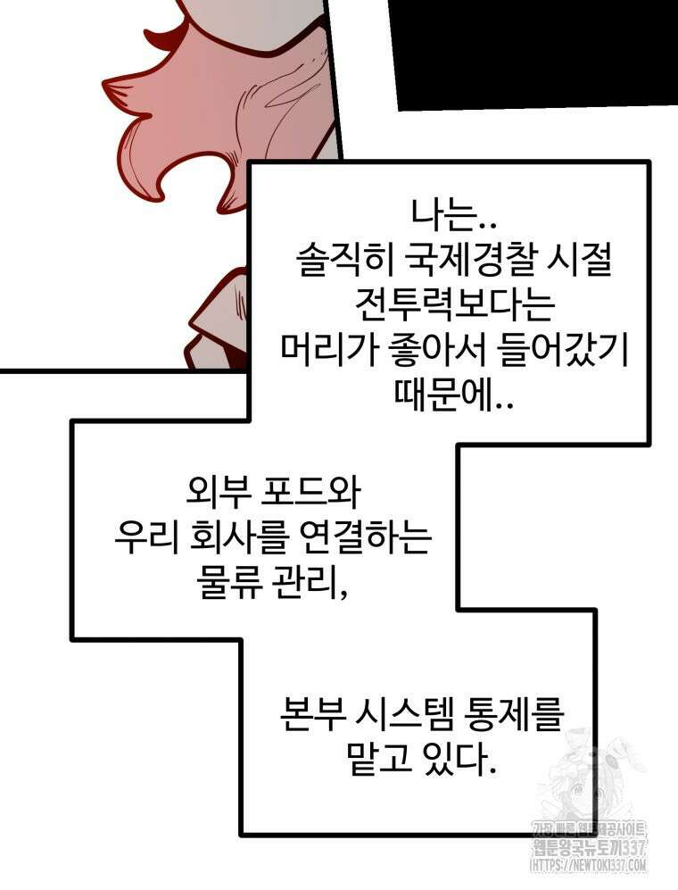 산타 인더스트리 42화 11