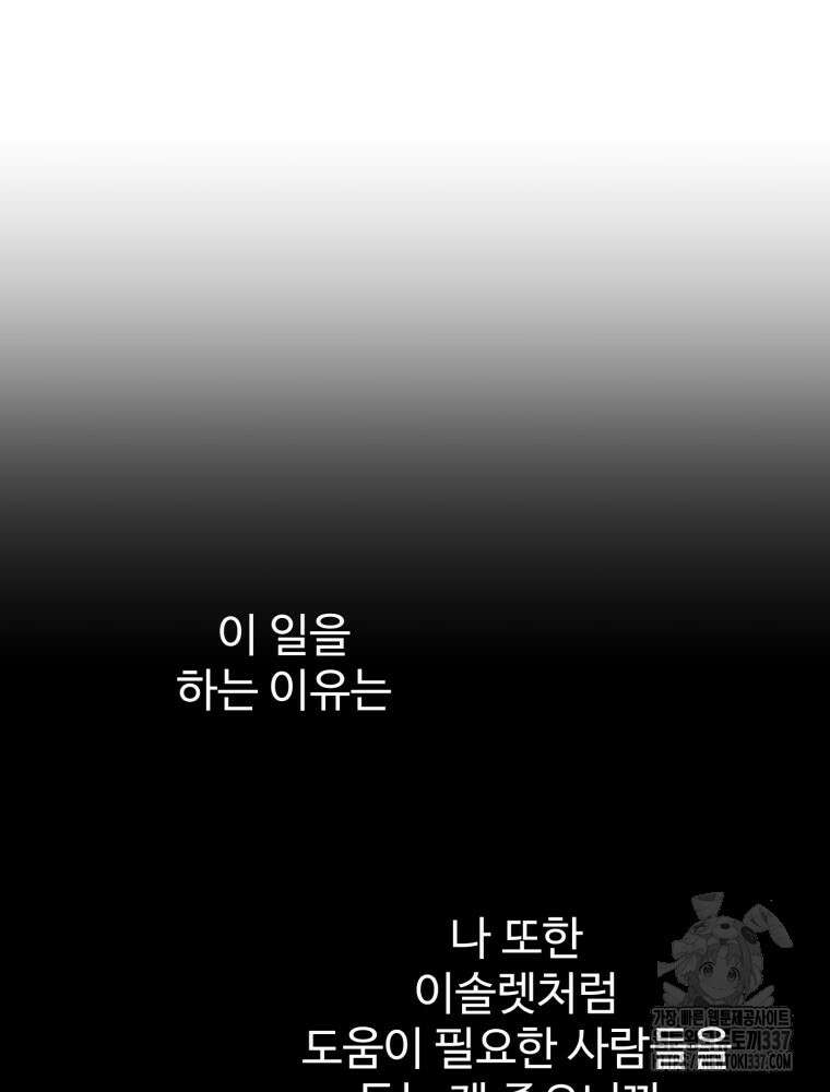 산타 인더스트리 42화 12