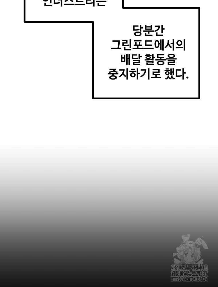 산타 인더스트리 42화 15