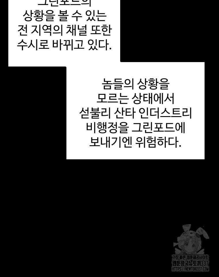 산타 인더스트리 42화 19