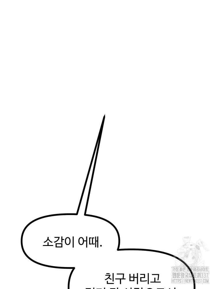 산타 인더스트리 42화 24