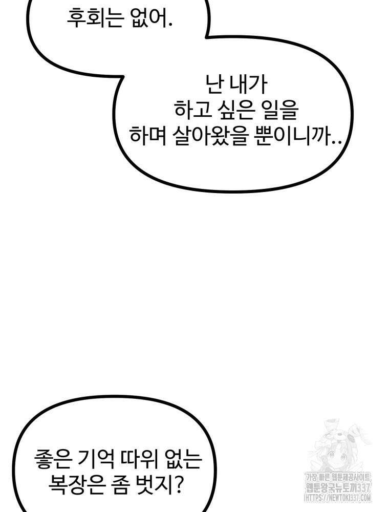 산타 인더스트리 42화 27