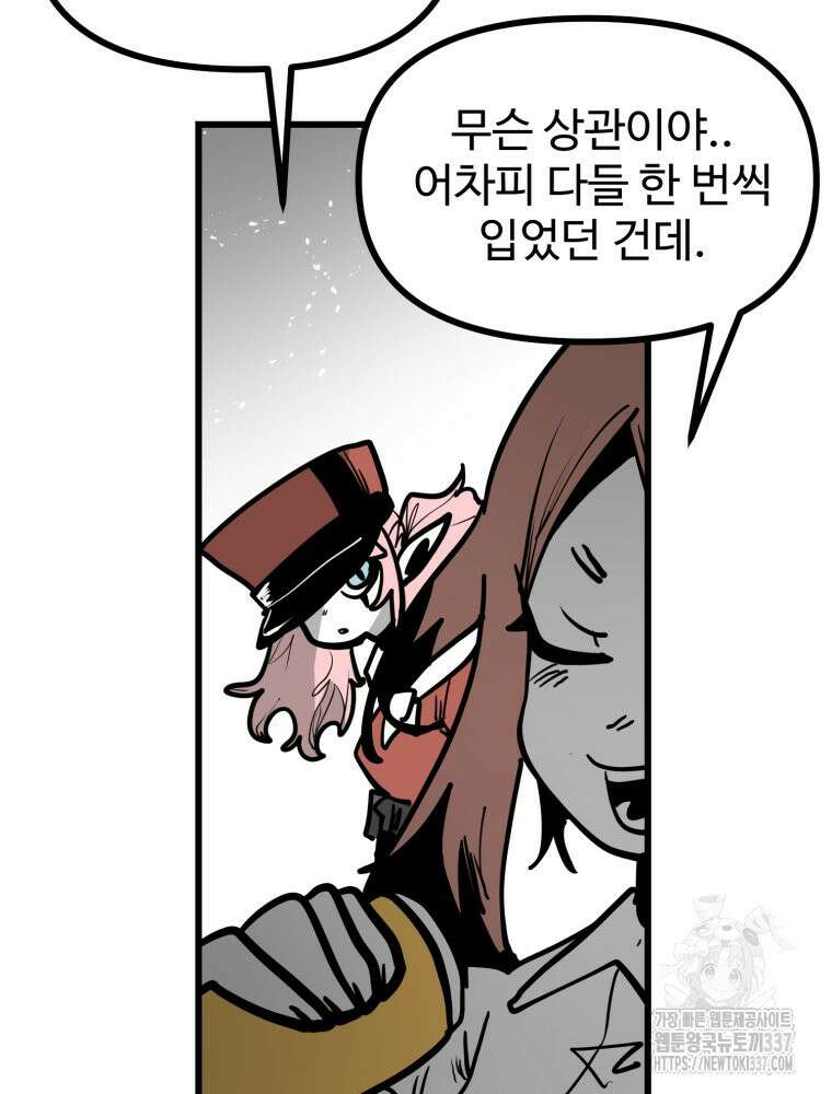 산타 인더스트리 42화 28