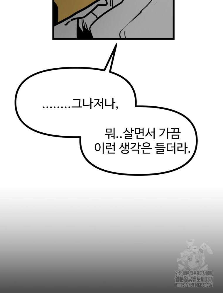 산타 인더스트리 42화 29